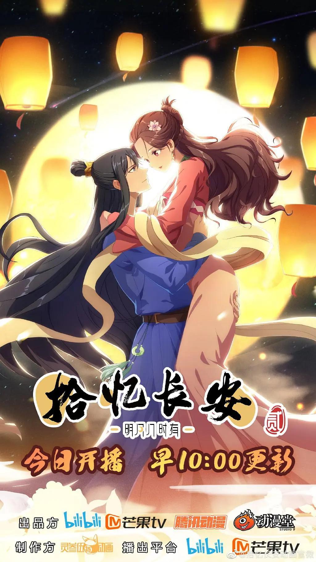 拾忆长安明月几时有第二季