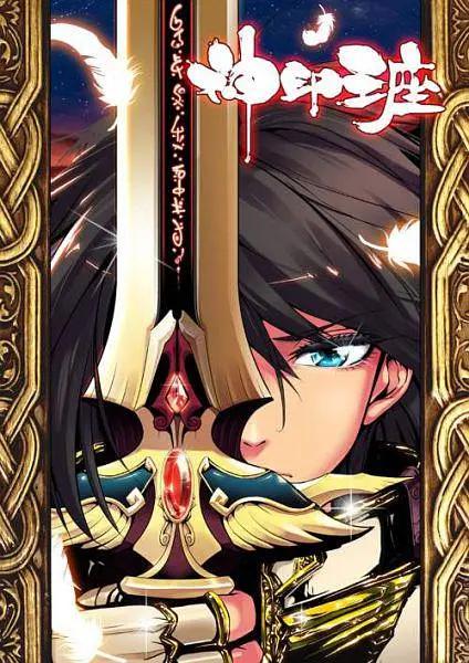 神印王座(动态漫)画