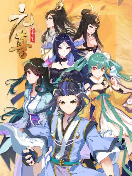 元尊(动态漫)第三季：真假圣龙