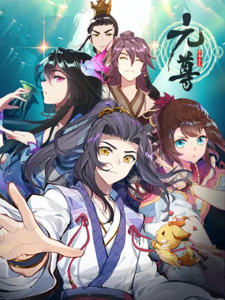 元尊(动态漫)第一季