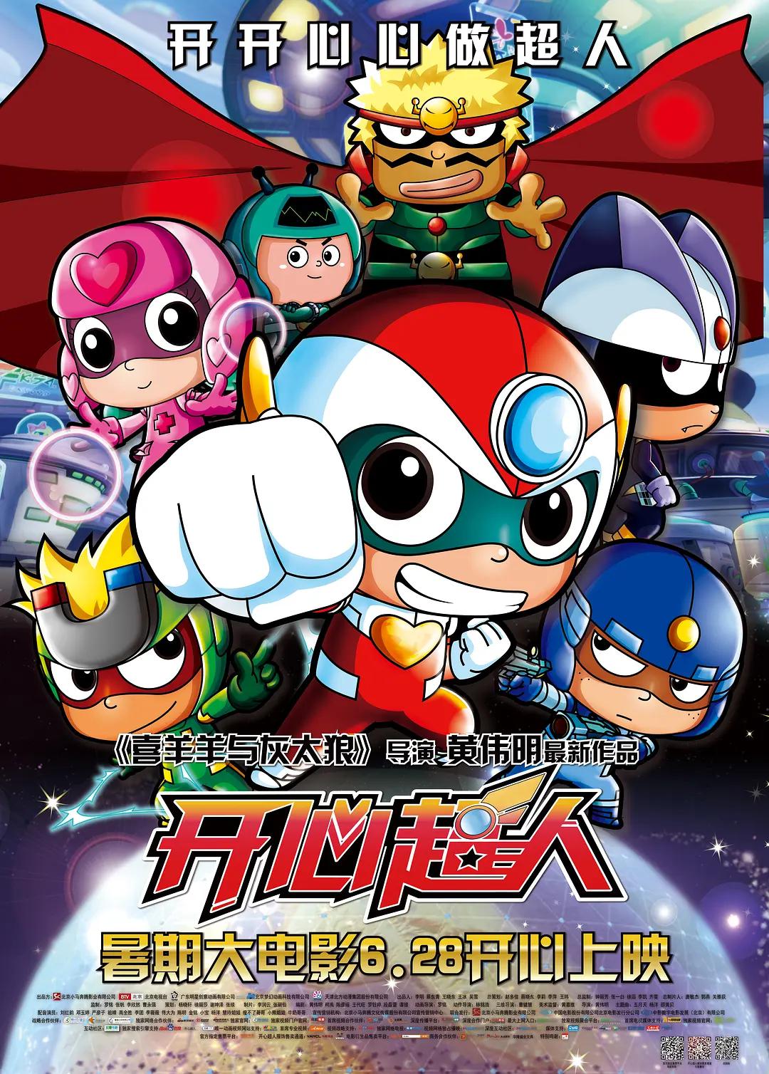 开心超人第十季