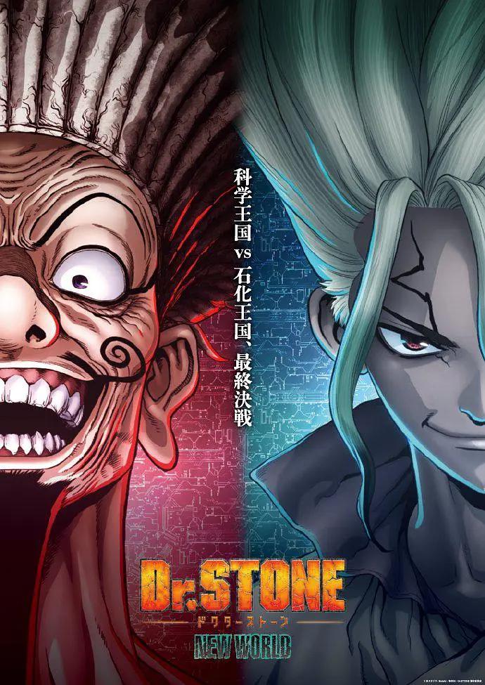 石纪元第三季Part2动画