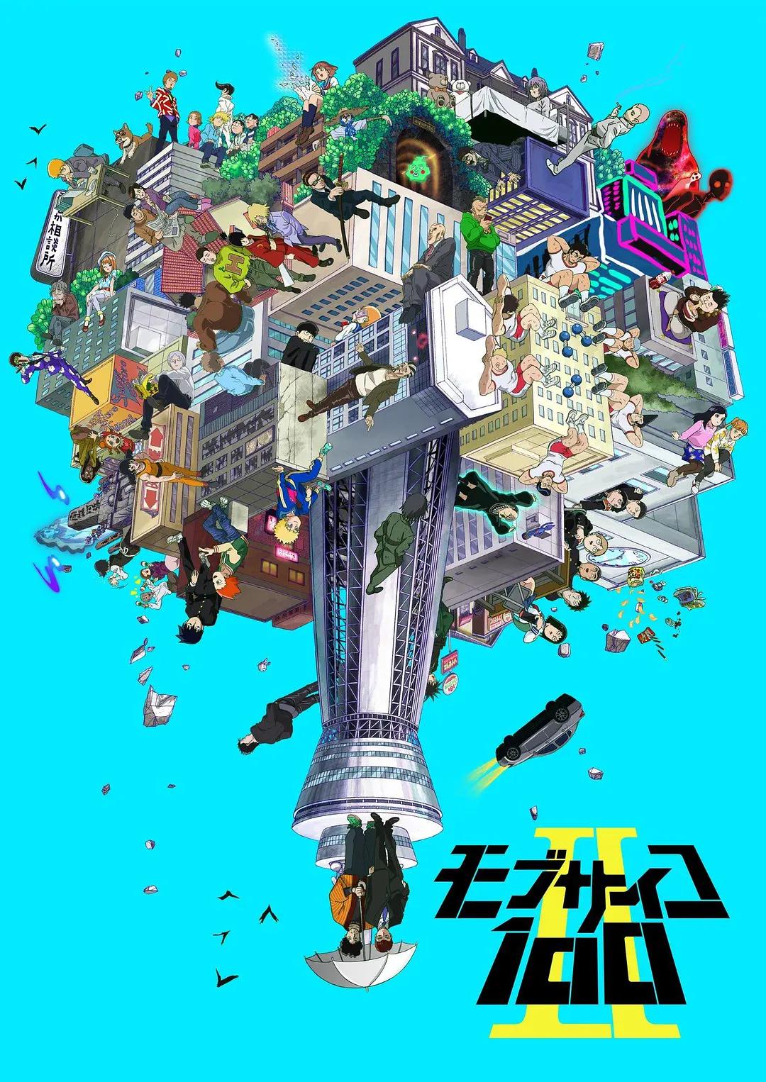 灵能百分百第二季动画