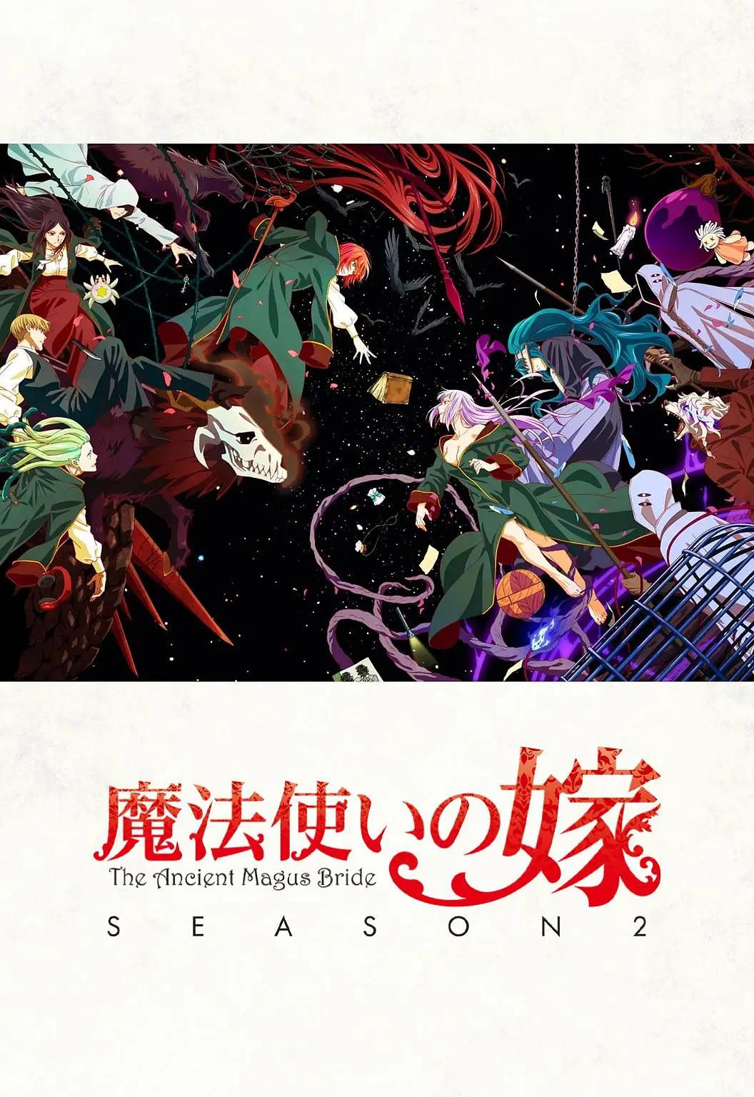 魔法使的新娘第二季第二季动画