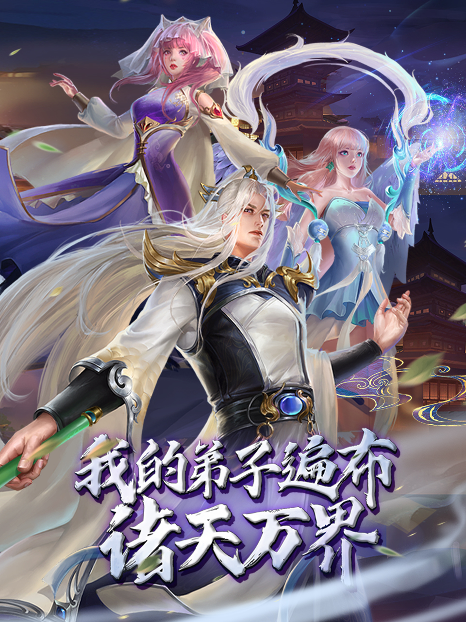 我的弟子遍布诸天万界(动态漫)