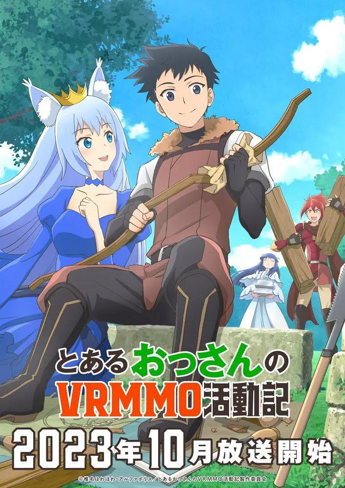 某大叔的VRMMO活动记动画