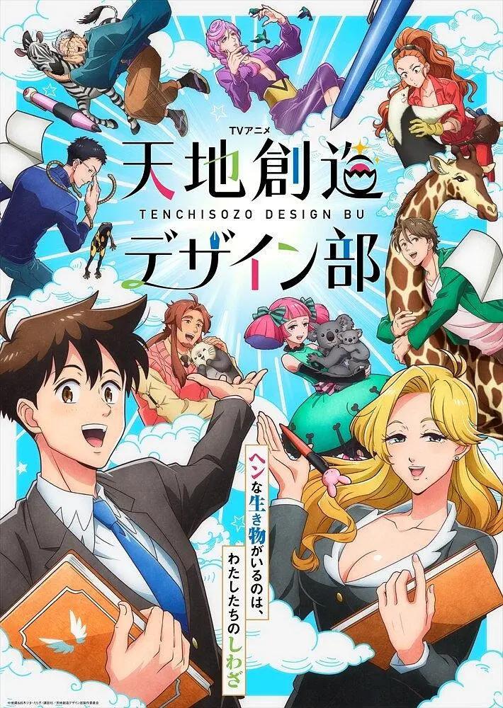 天地创造设计部动画