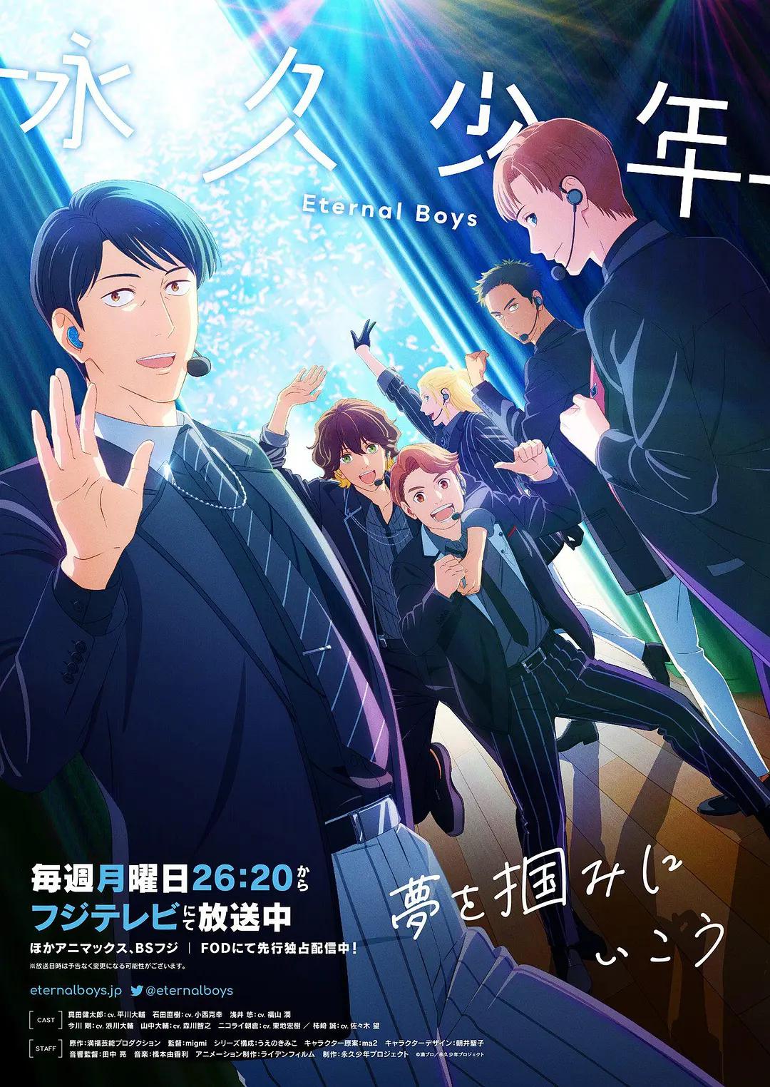 永久少年EternalBoys动画