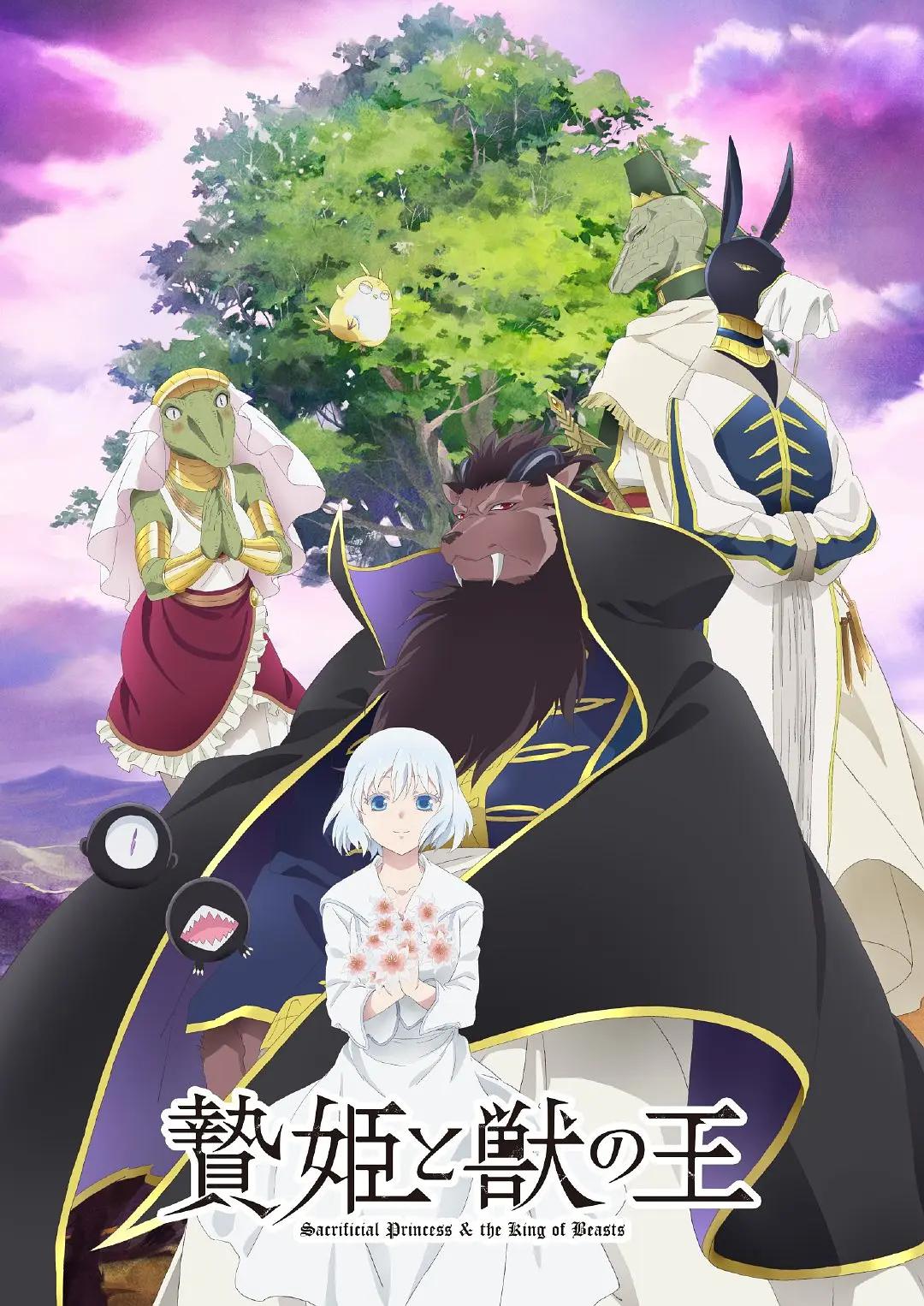 祭品公主与兽王动画
