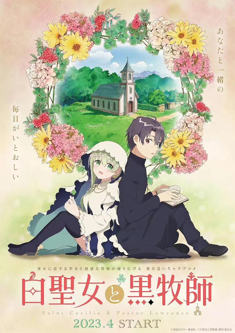 白圣女与黑牧师动画