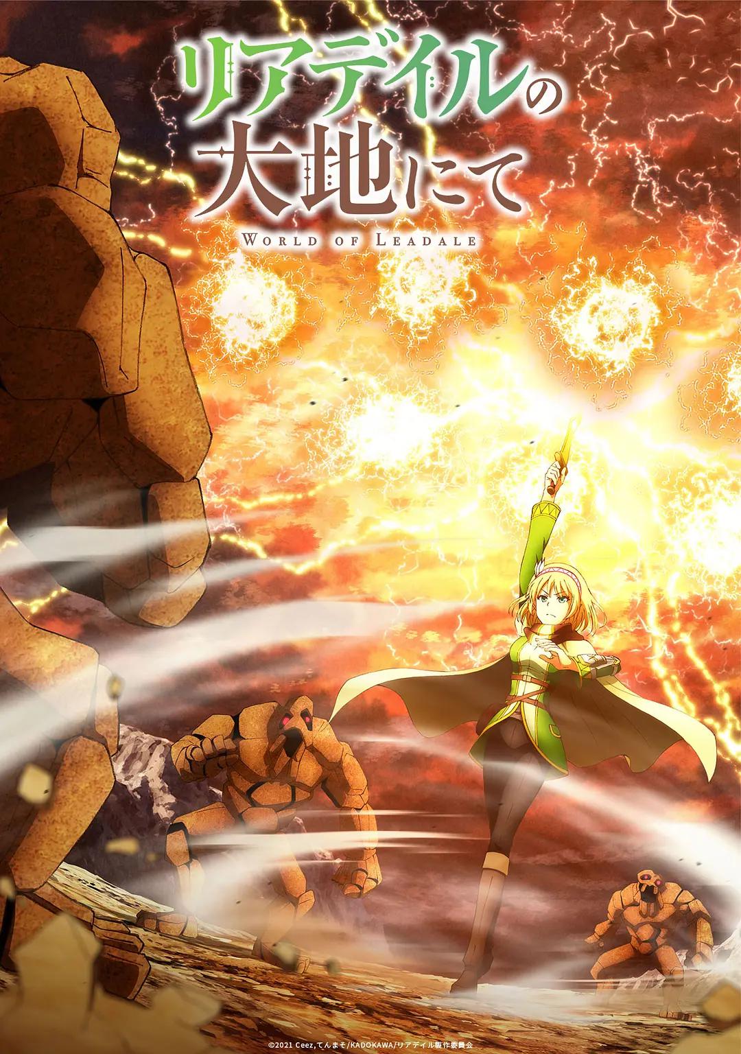 里亚德录大地动画