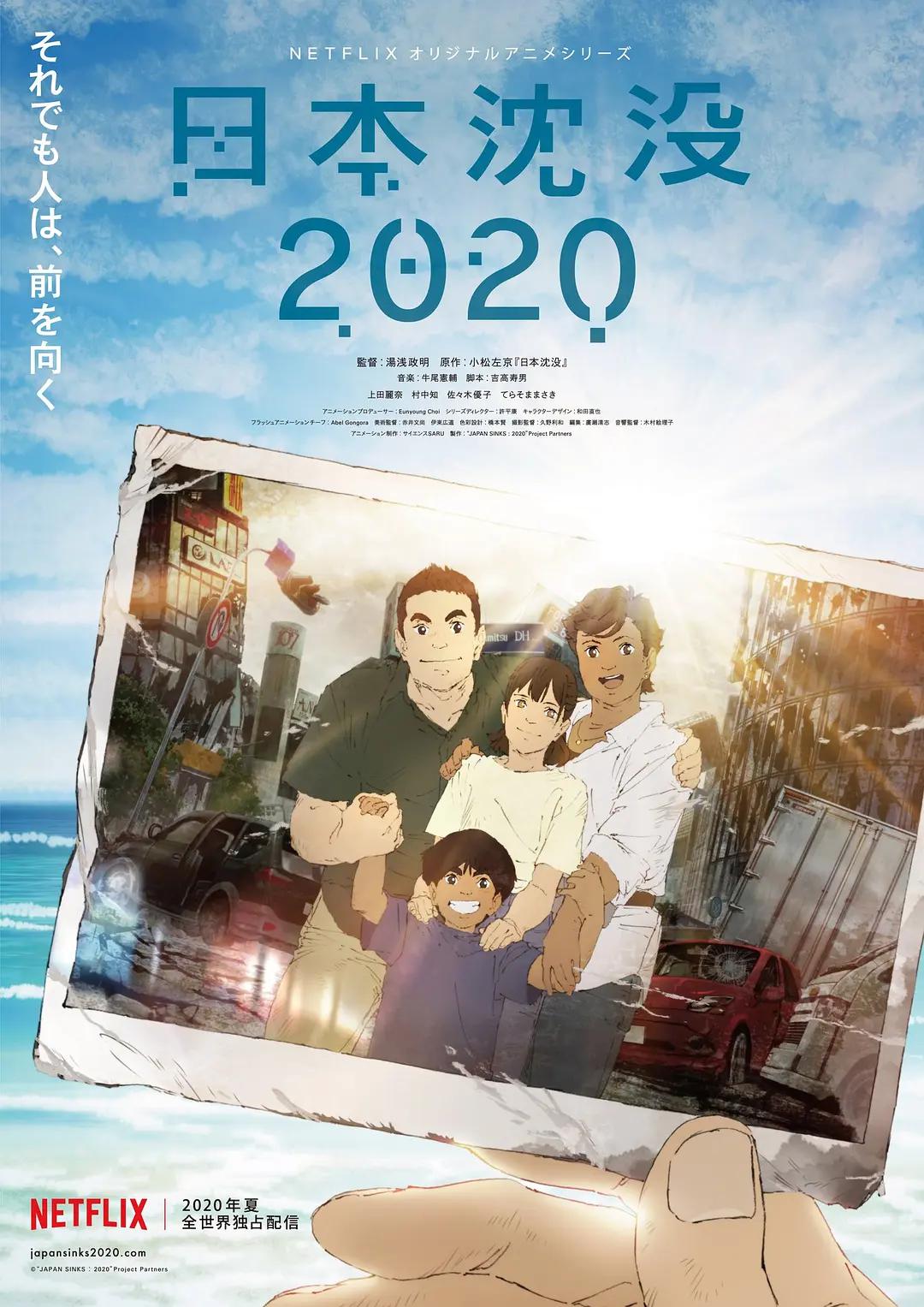 日本沉没2020动画