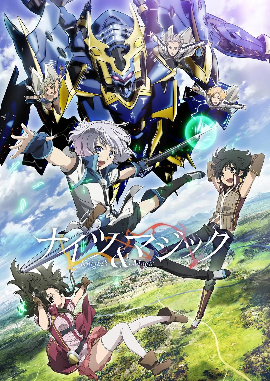骑士＆魔法动画