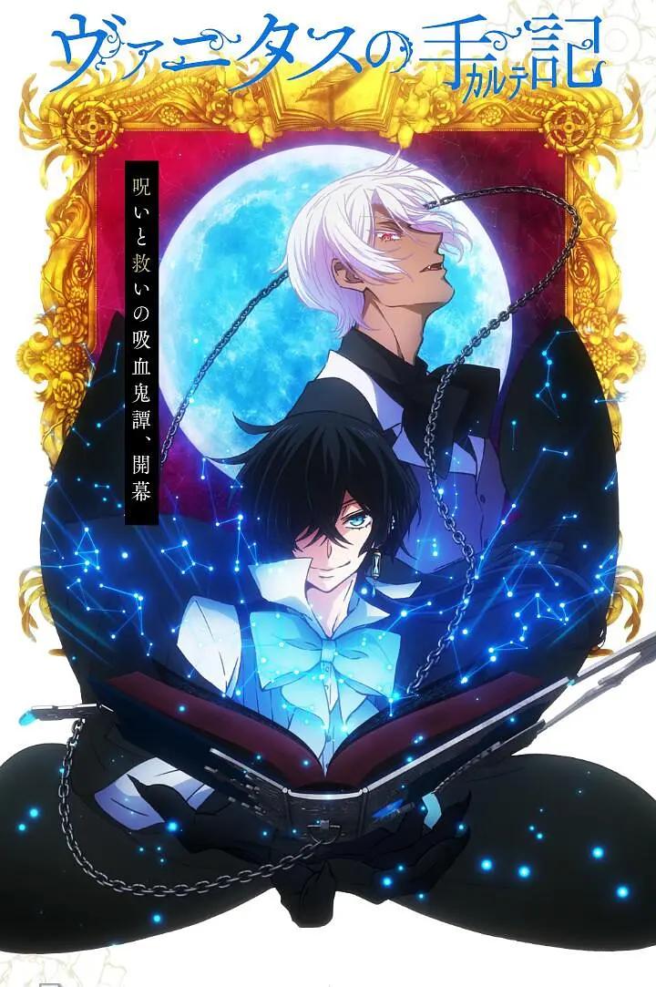 瓦尼塔斯的笔记动画