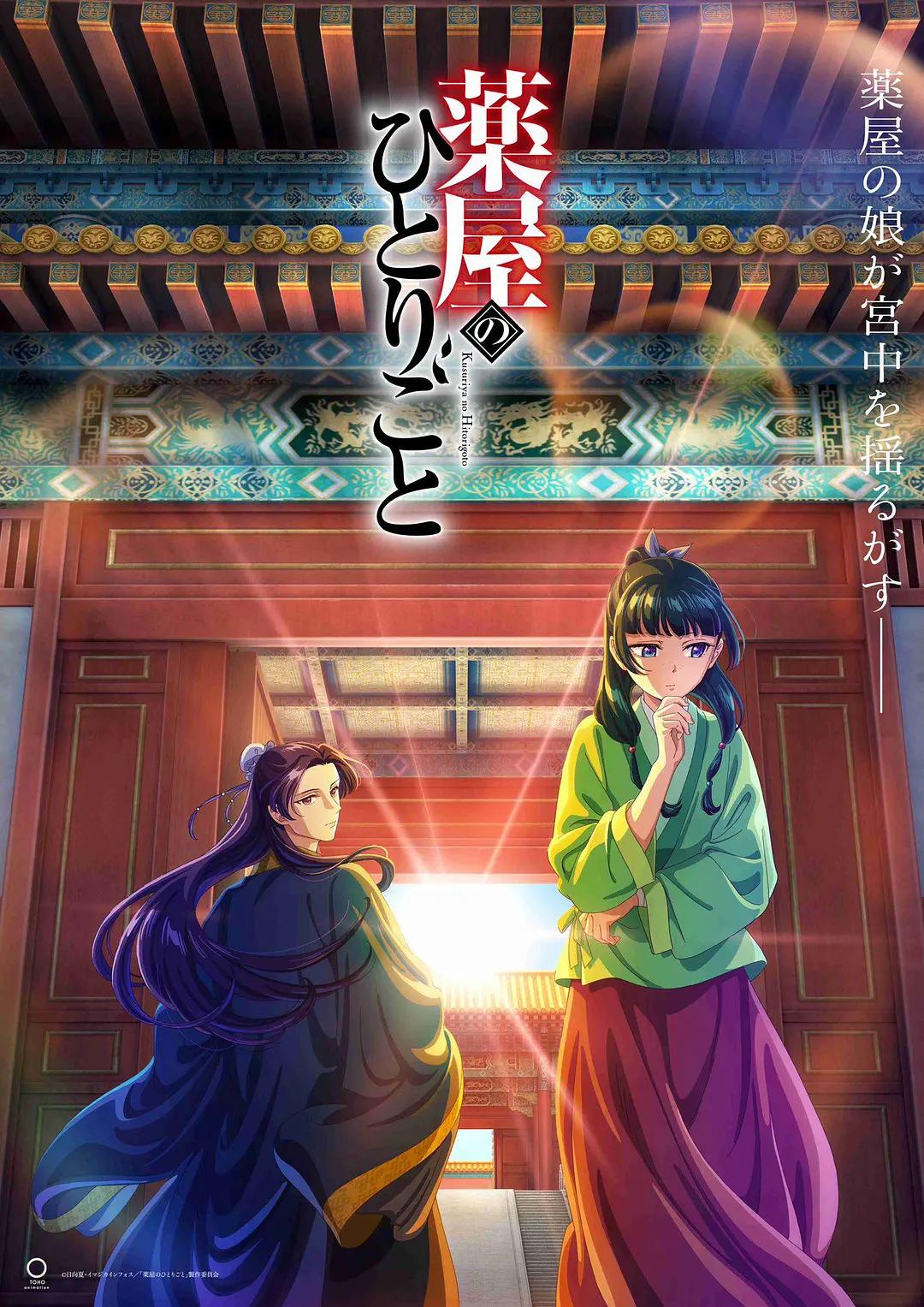 药屋少女的呢喃动画
