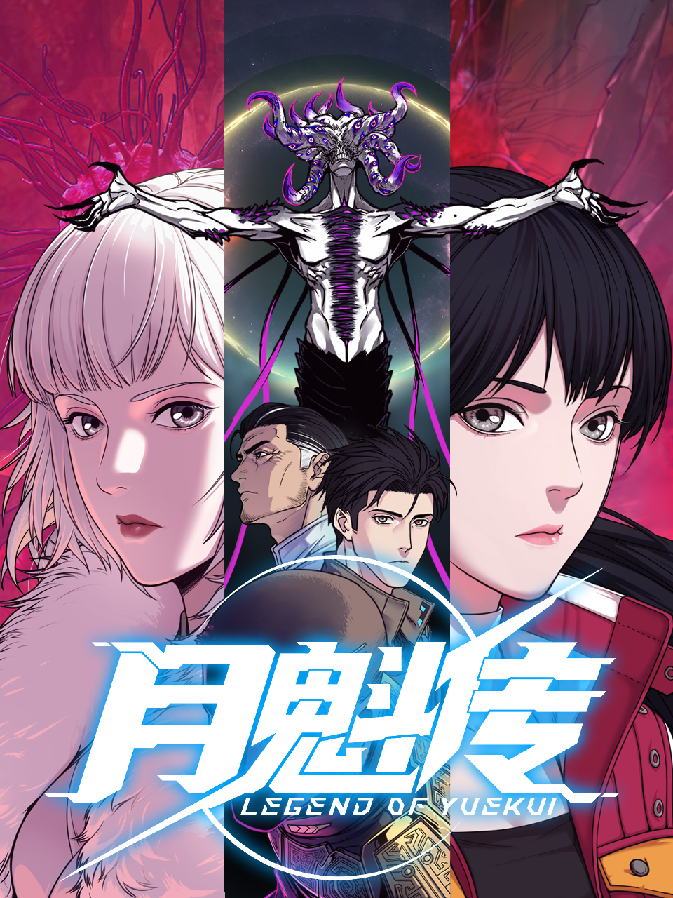 月魁传(动态漫)