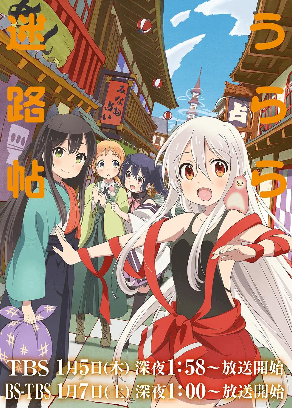 URARA迷路帖动画