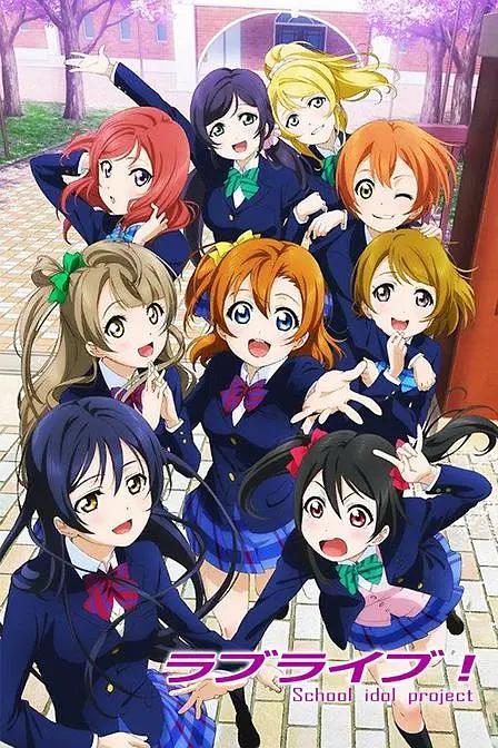 LoveLive!动画