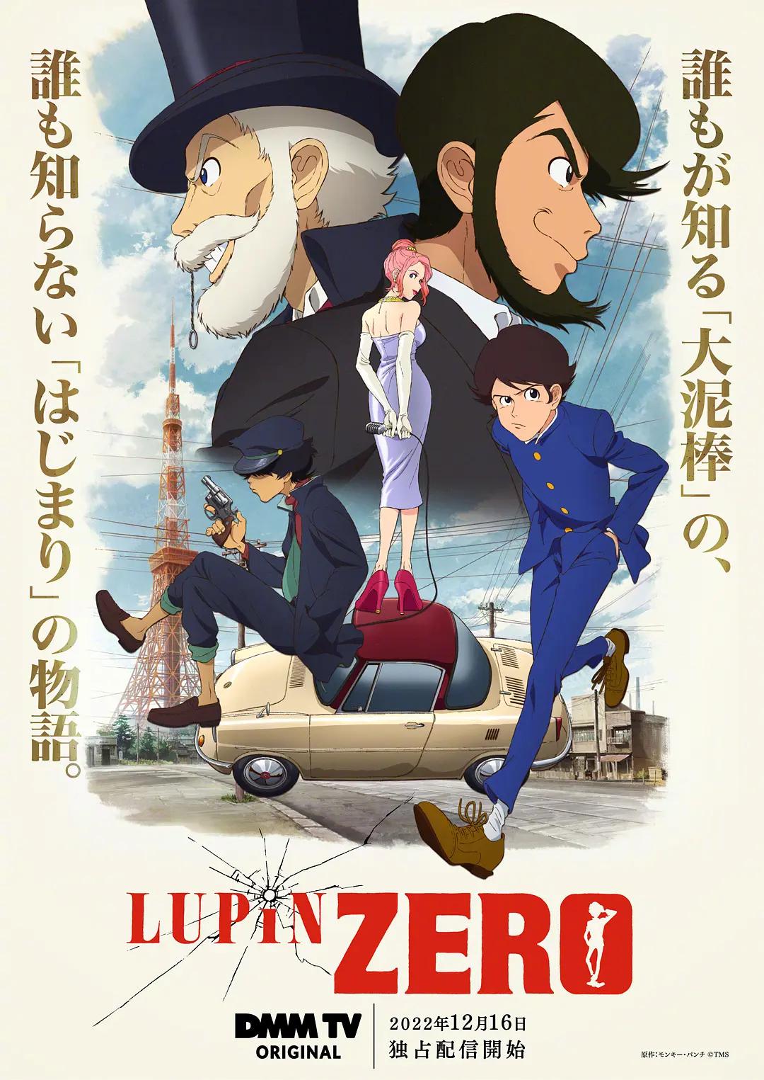 鲁邦ZERO动画