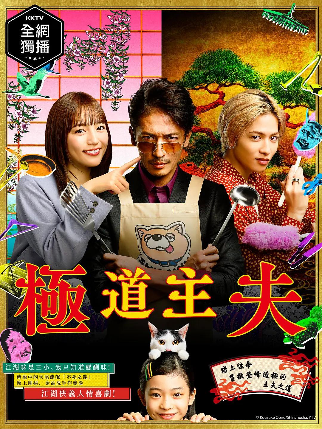 极主夫道动画