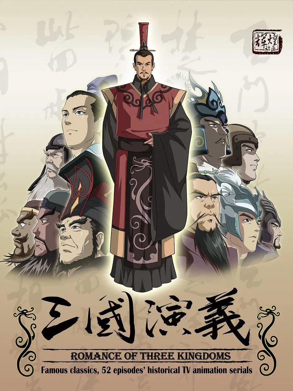 三国演义动画