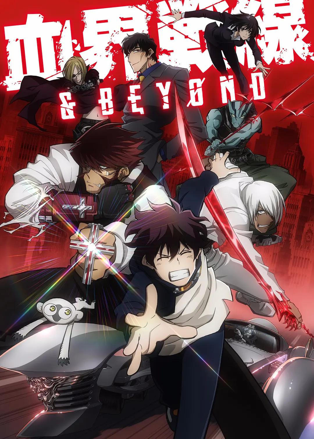 血界战线&amp;BEYOND动画