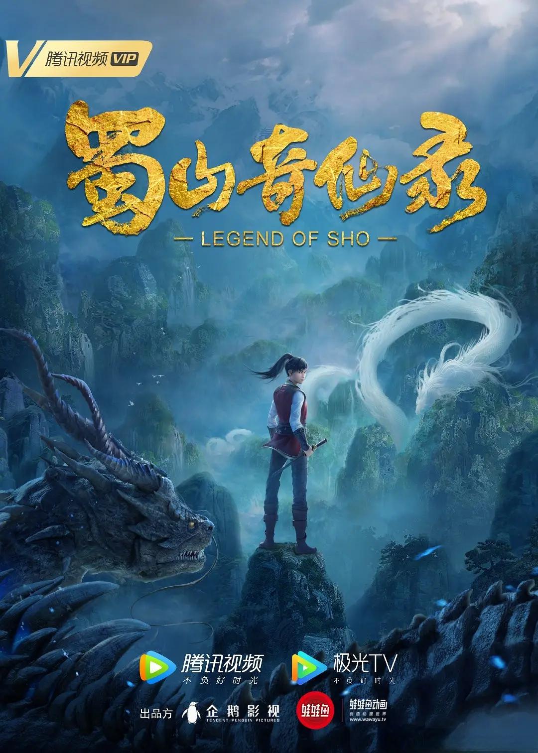 蜀山奇仙录动画