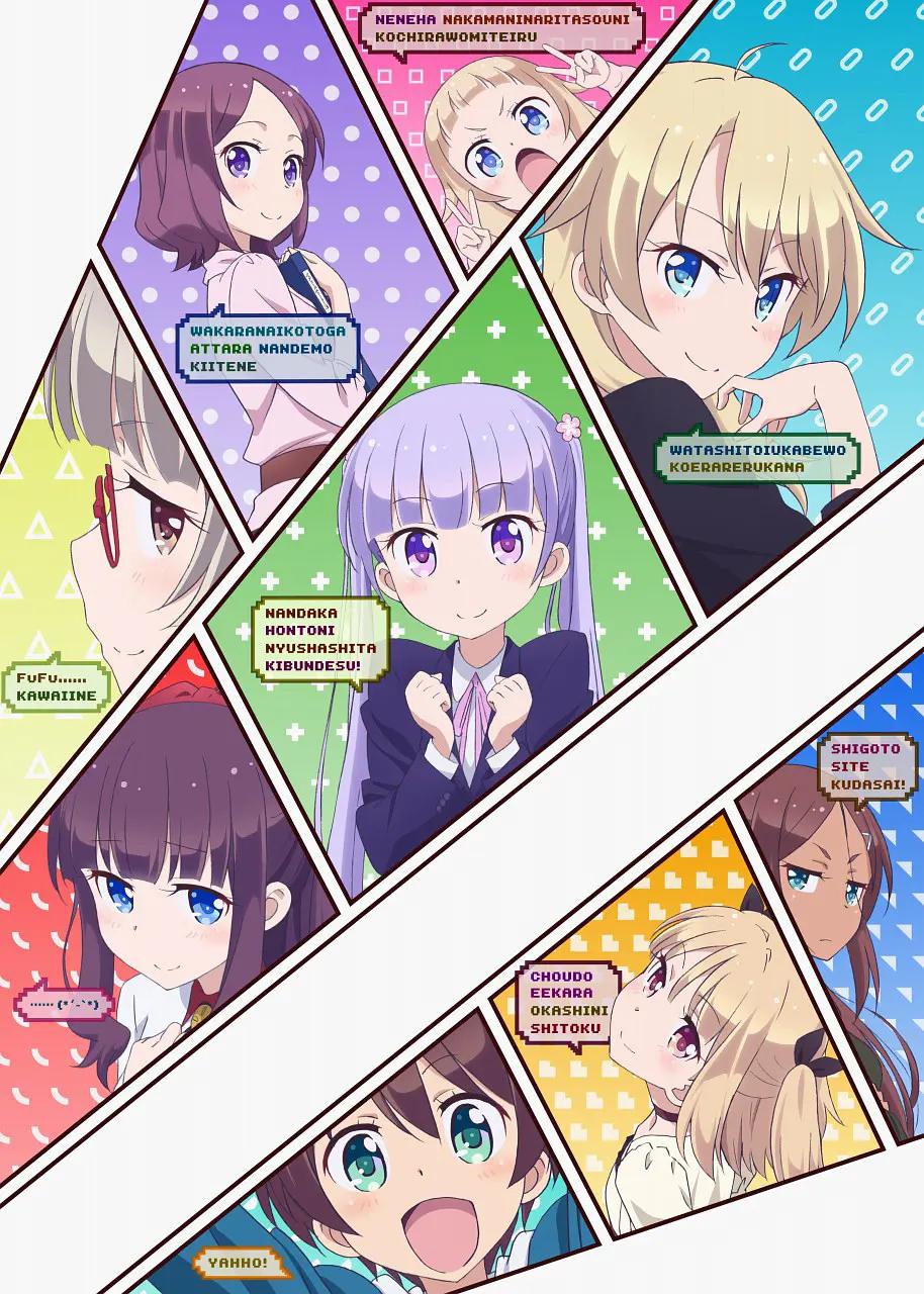 NEWGAME!动画