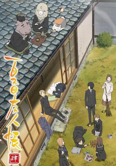 夏目友人帐第四季动画