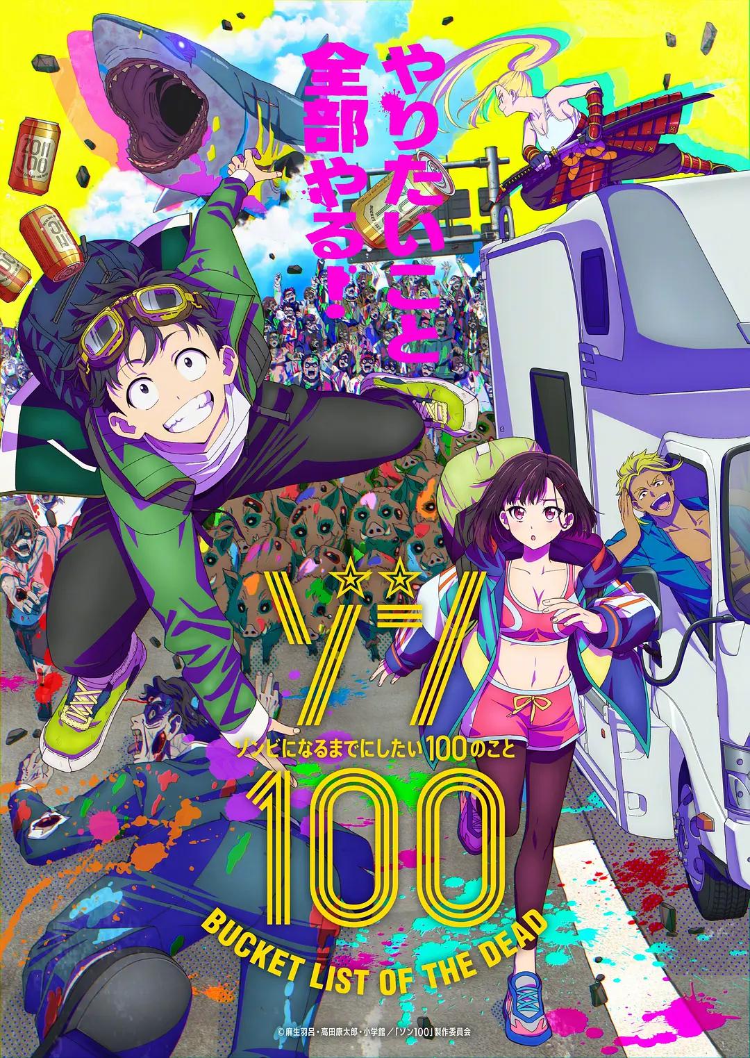 僵尸100：在成为僵尸前要做的100件事动画