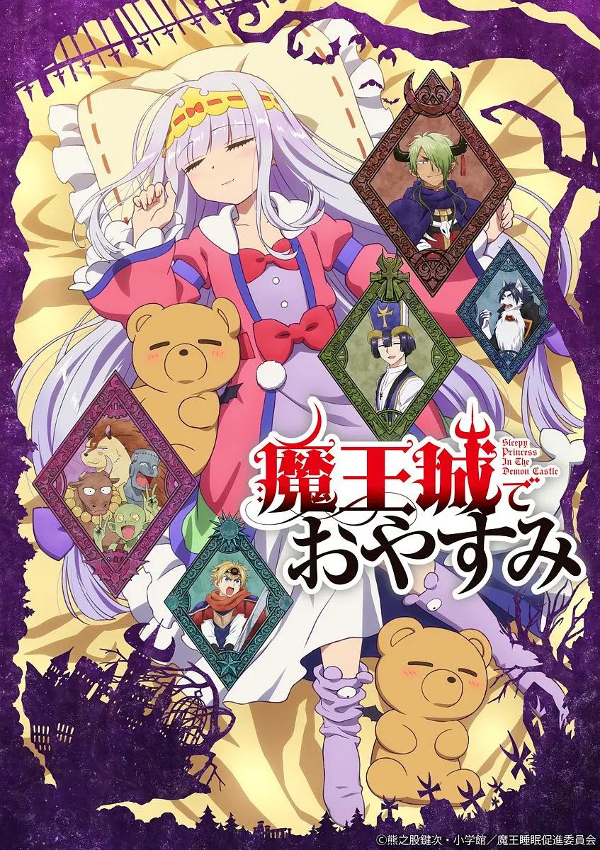 在魔王城说晚安动画