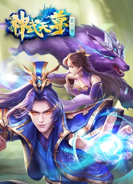 神武天尊(动态漫)