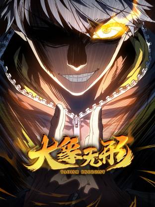 大象无形(动态漫)