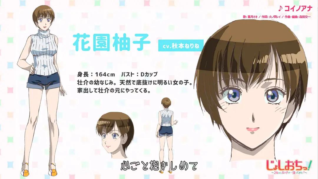 天降女子!～女孩子从2楼…掉了下来!?～动画