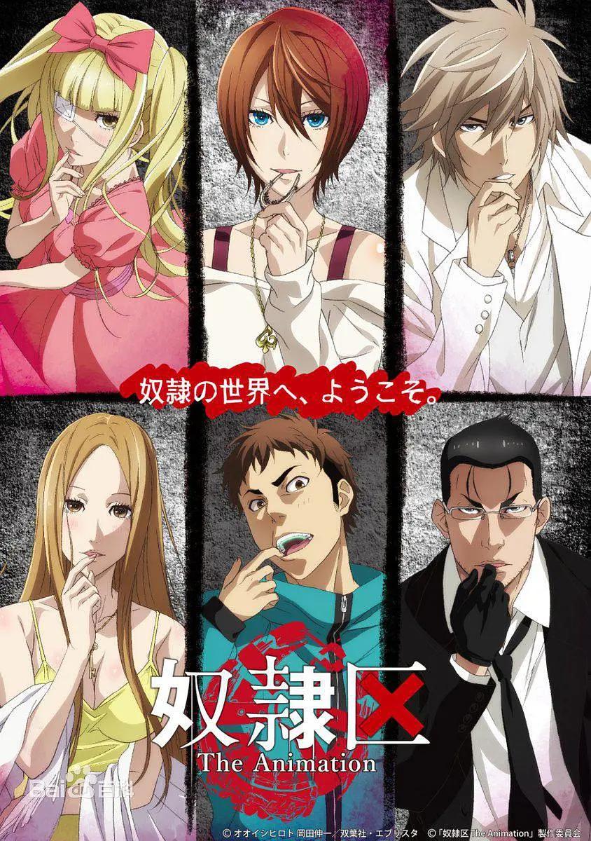 奴隶区TheAnimation动画