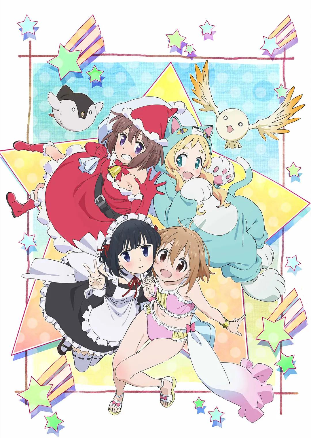 魔法少女什么的已经够了啦第二季动画