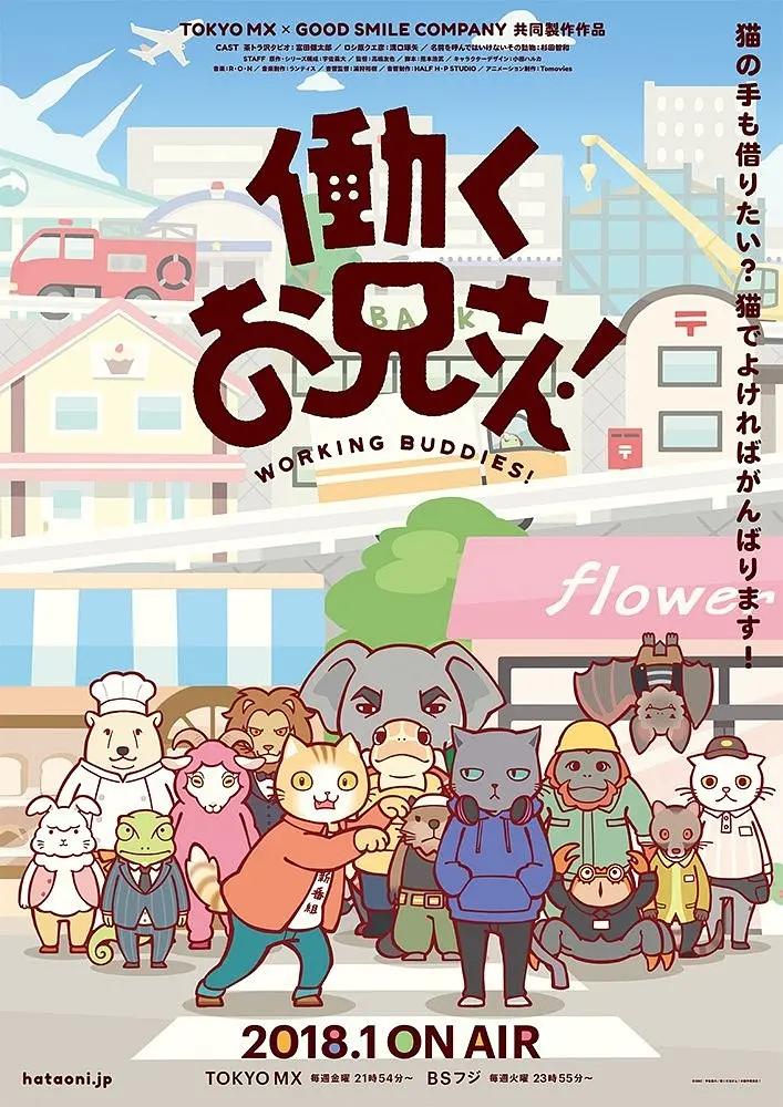 打工小哥动画