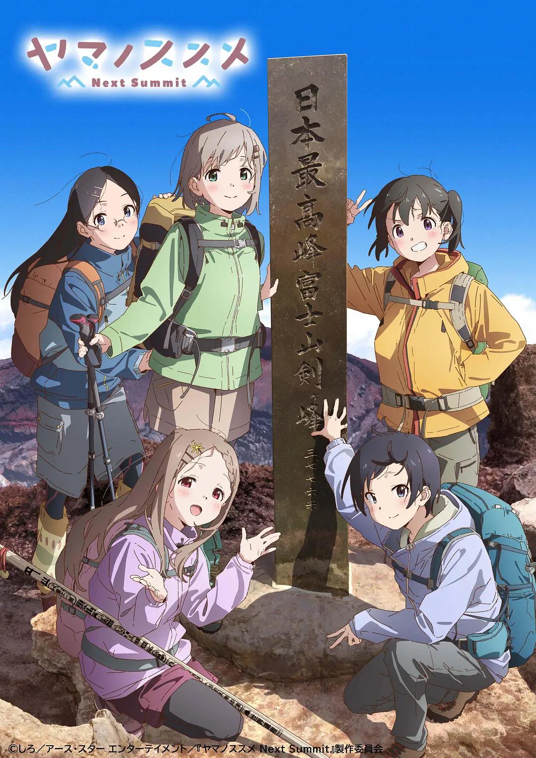 向山进发第四季动画