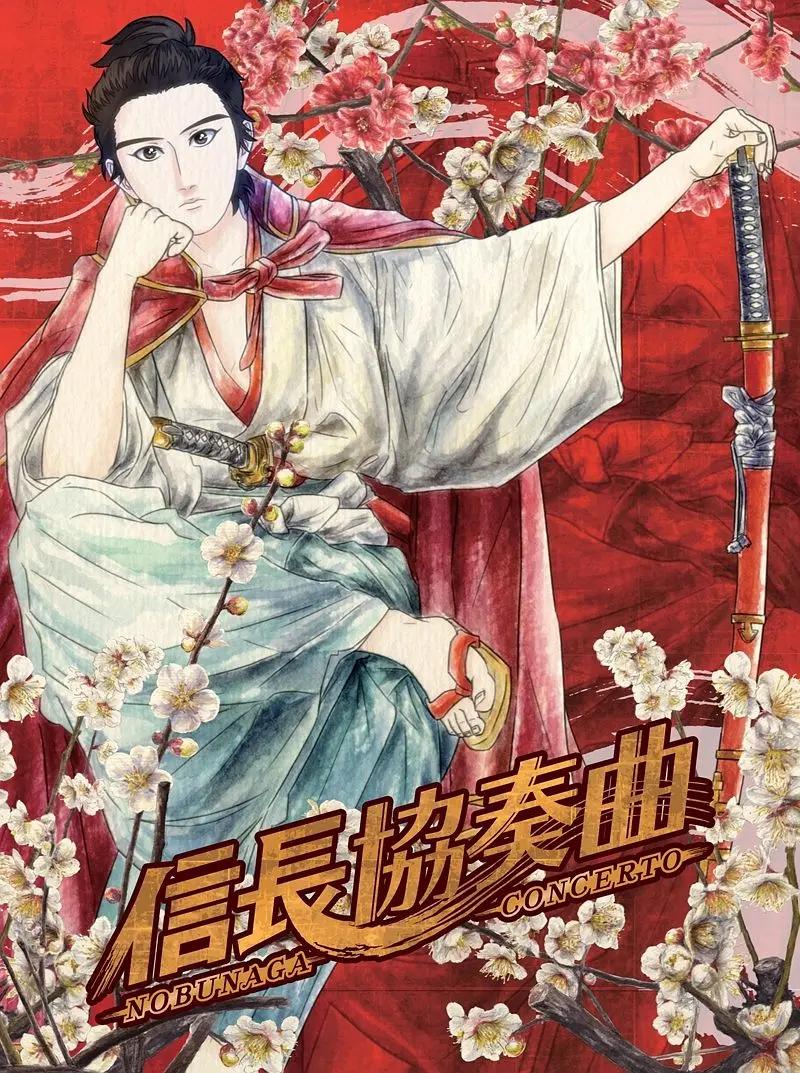 信长协奏曲动画