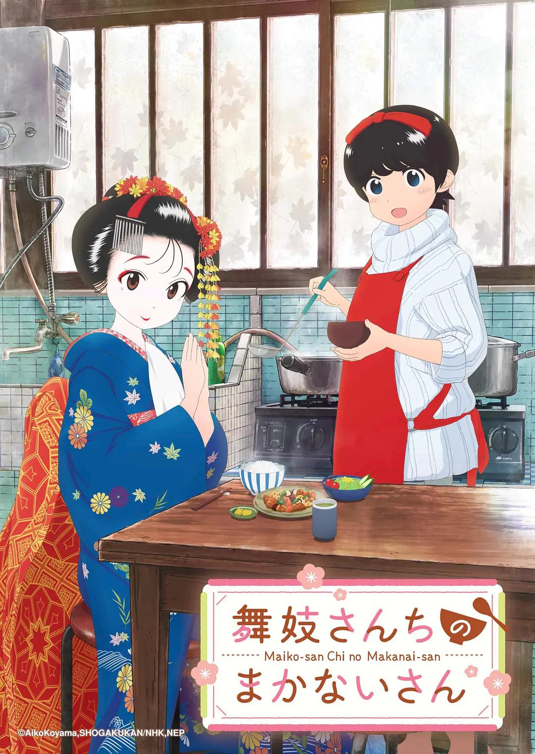 舞伎家的料理人动画