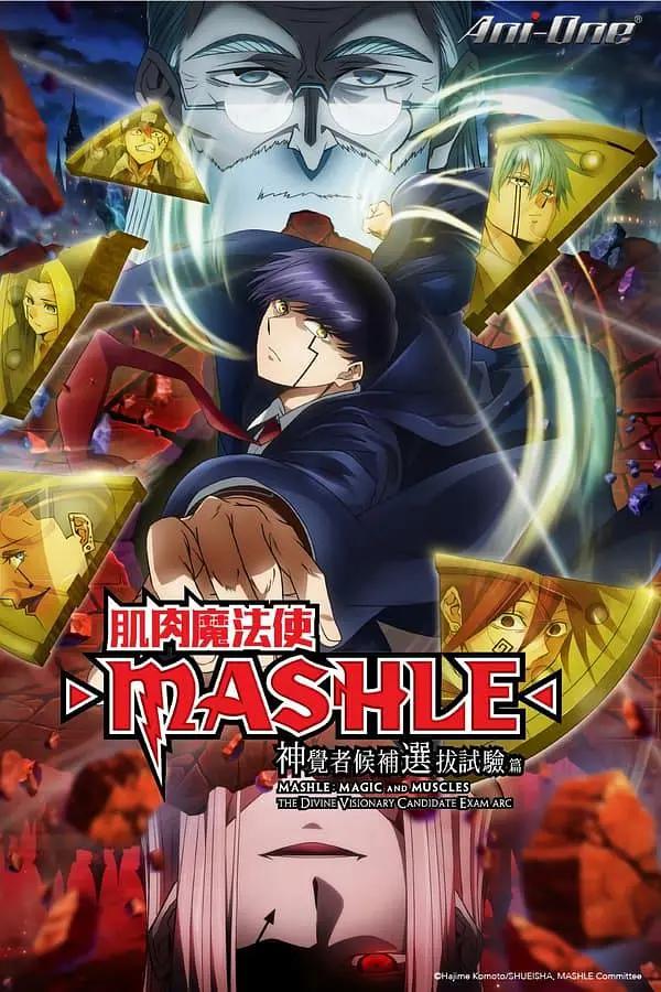 物理魔法使马修神觉者候补选拔试验篇动画