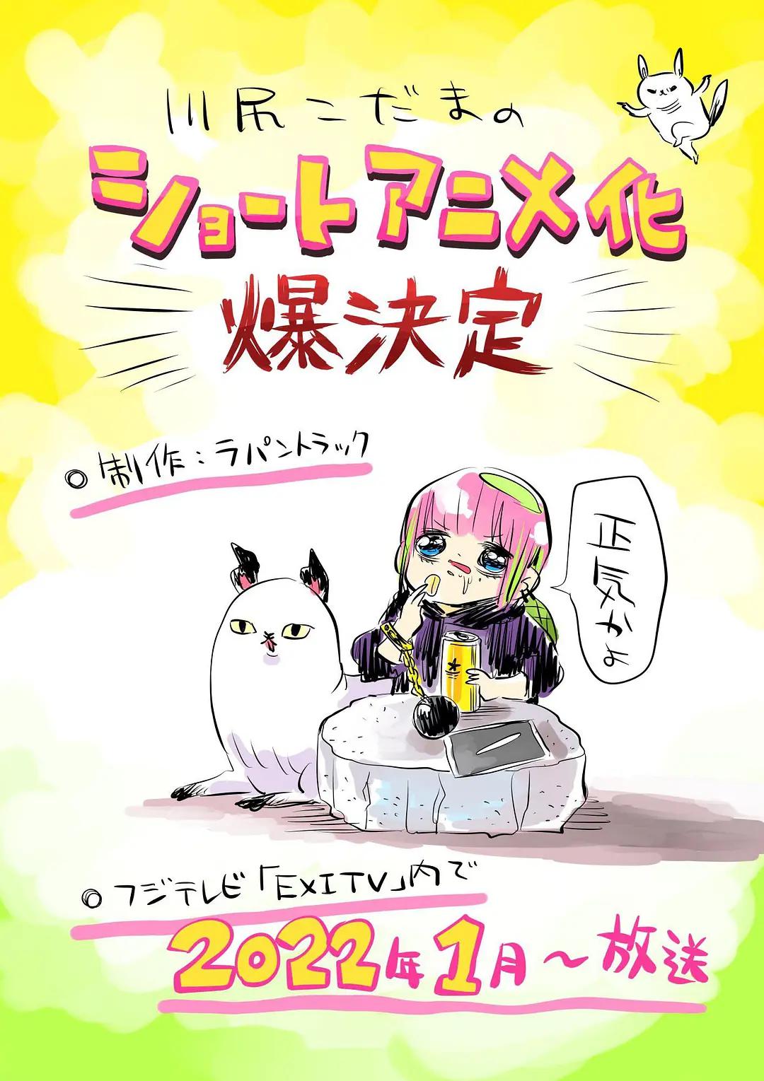 川尻小玉的懒散生活动画