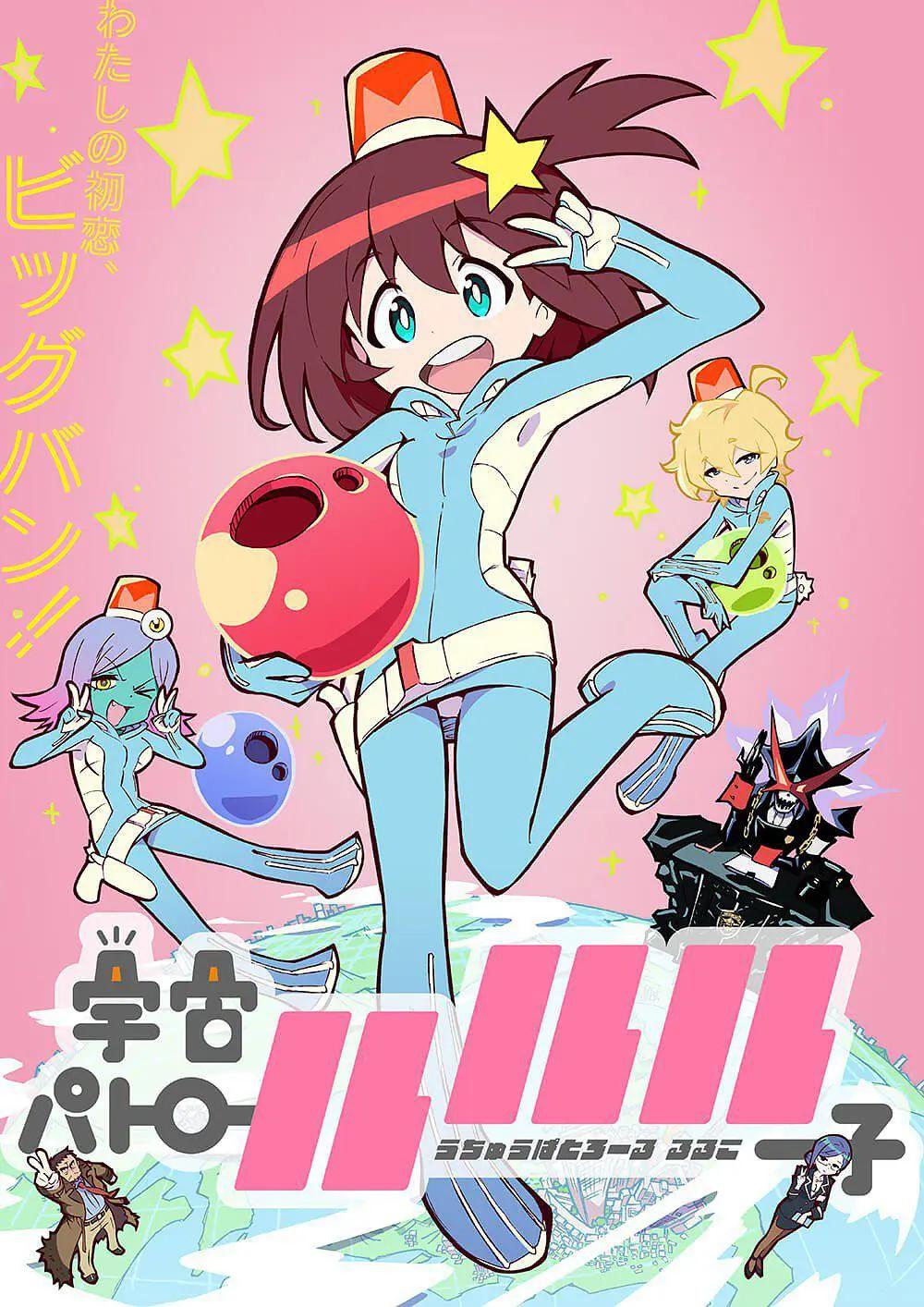宇宙巡警露露子动画