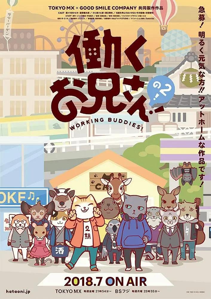 打工小哥2动画