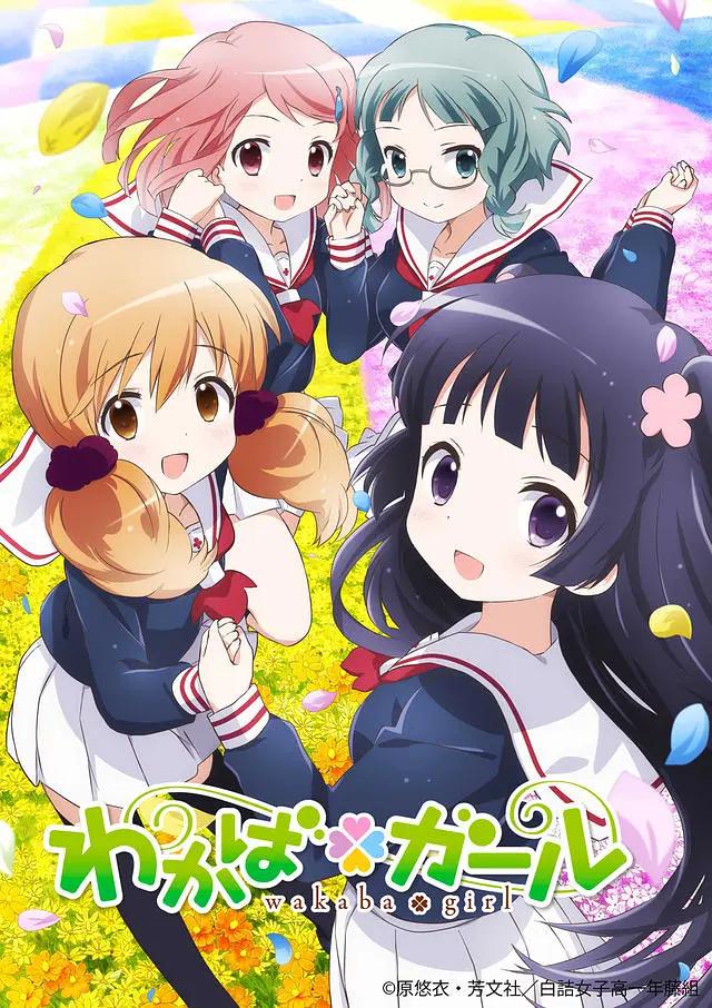 若叶女孩动画