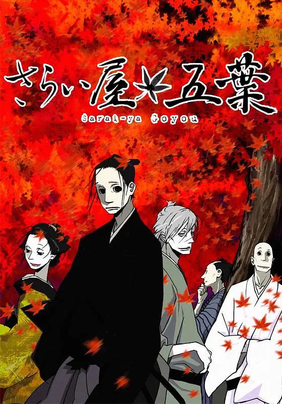 江户盗贼团五叶动画