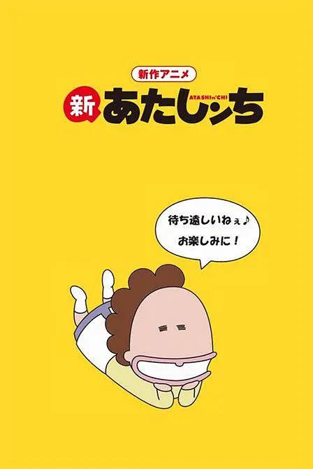 新我们这一家动画