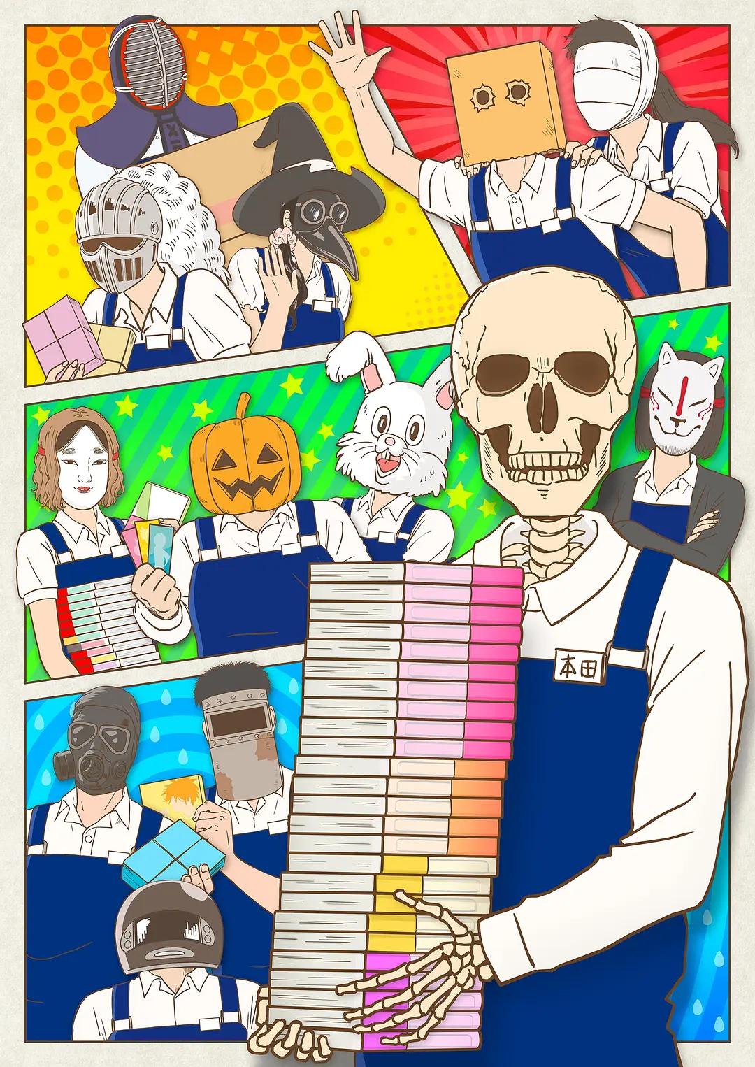 书店的骸骨店员本田君动画