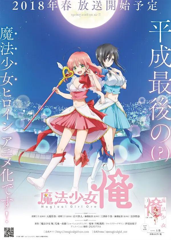 老子是魔法少女动画
