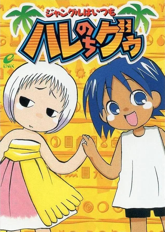 热带雨林的爆笑生活动画